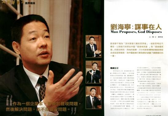 香港《領袖人物》聚焦居眾董事長劉海寧(圖1)