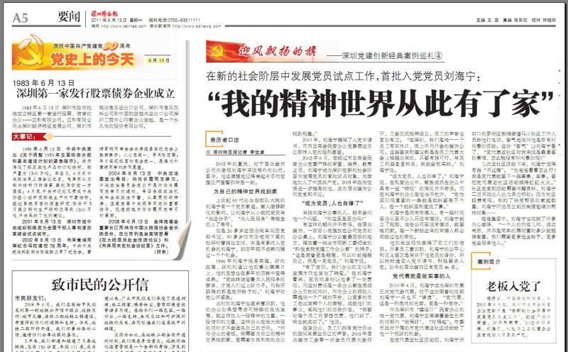 特區報對居眾裝飾董事長劉海寧的采訪報道(圖1)
