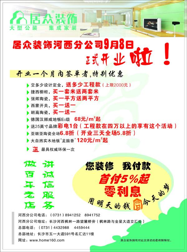 熱烈慶祝深圳居眾裝飾長沙公司河西分部隆重開業(圖1)